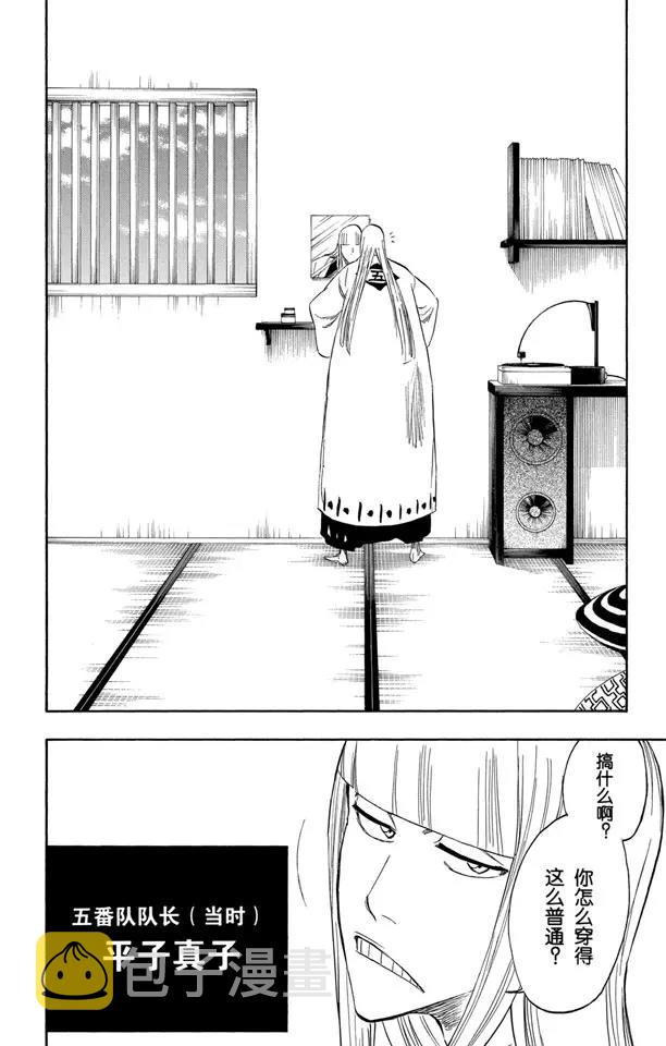 死神/境·界漫画,番外7 荡回的钟摆2图