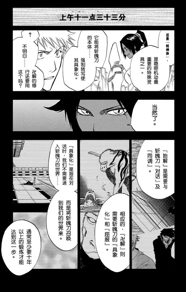 死神/境·界漫画,第127话 明日死亡的开始1图