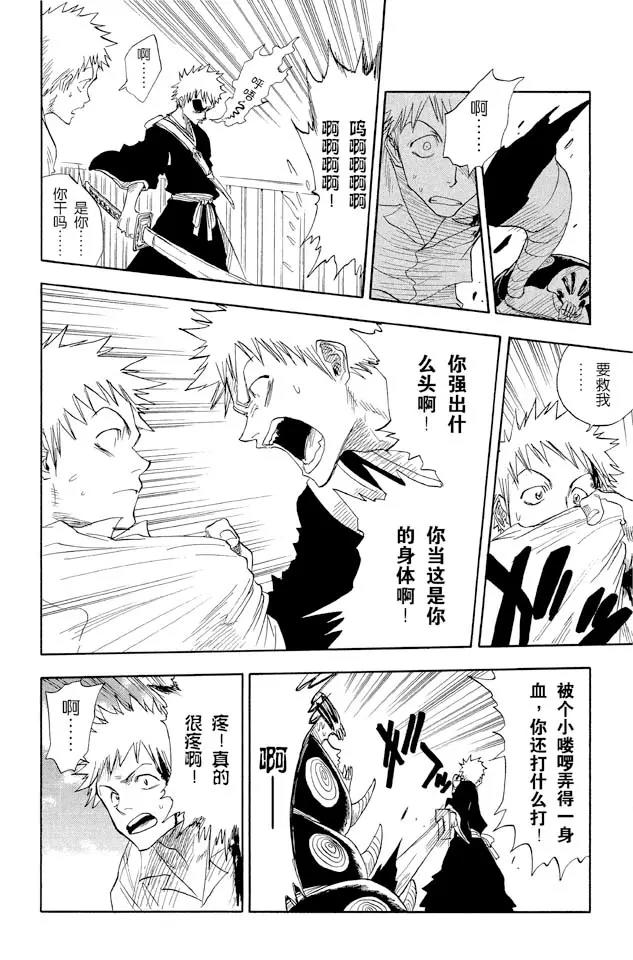 死神/境·界漫画,第16话 无用的却是想要的2图