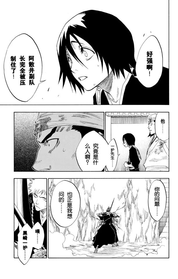 死神/境·界漫画,第95话 摧毁1图