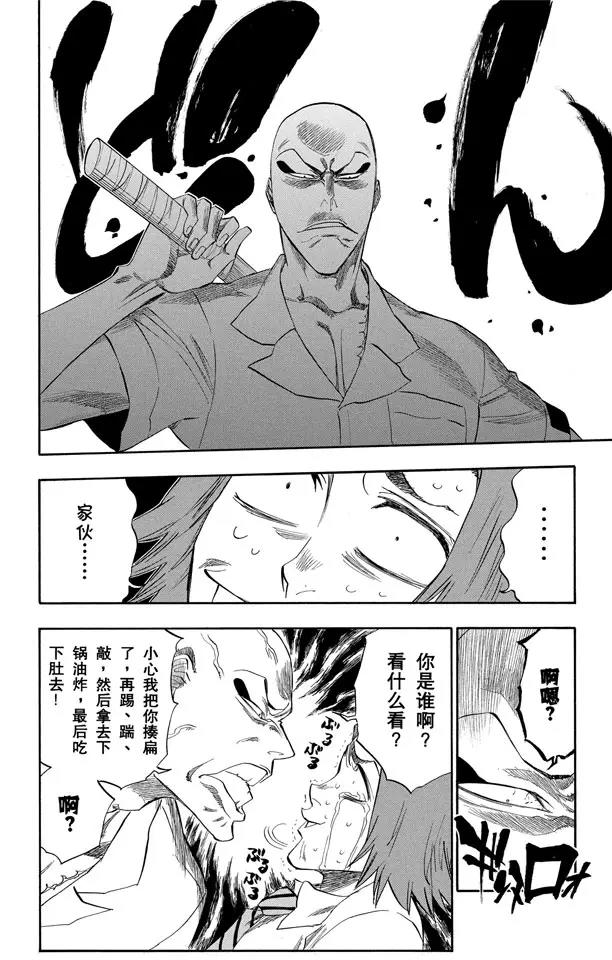 死神境·界漫画漫画,第197话 逼近的危险2图