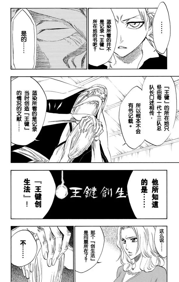死神/境·界漫画,第223话 血染的造物2图