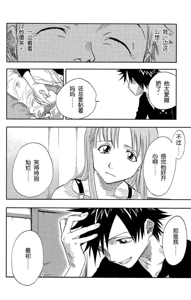 死神境界激斗官网漫画,第18话 不能微笑，请别见怪1图