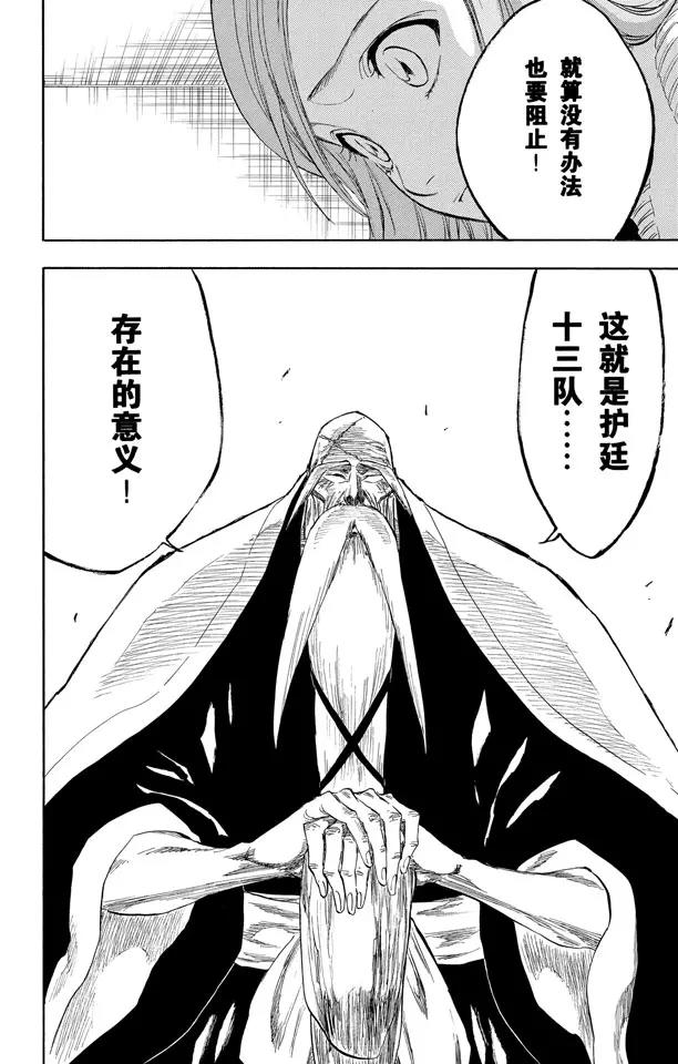 死神/境·界漫画,第223话 血染的造物2图