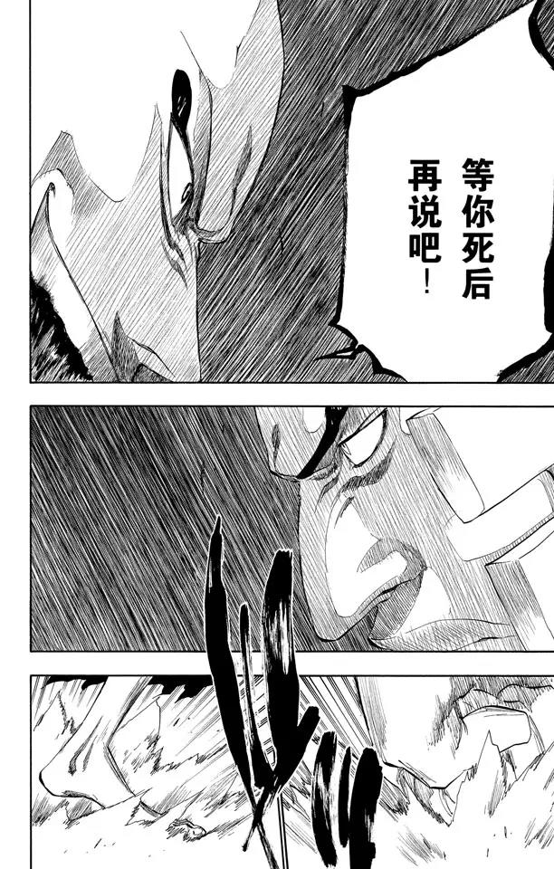 死神/境·界漫画,第205话 不走运！4[凶残的怪物]2图