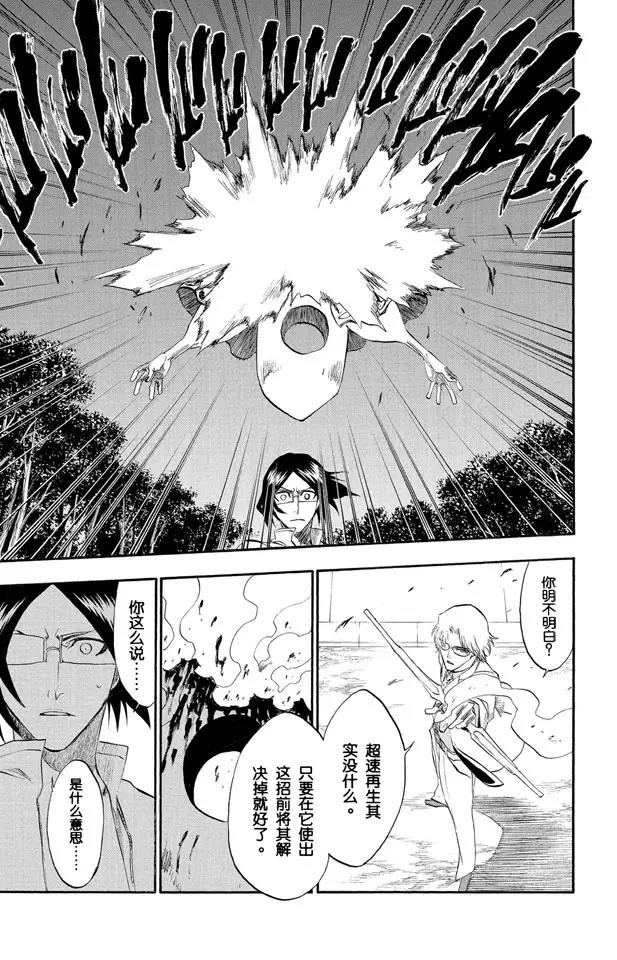 死神/境·界漫画,第186话 告诉孩子们真相1图