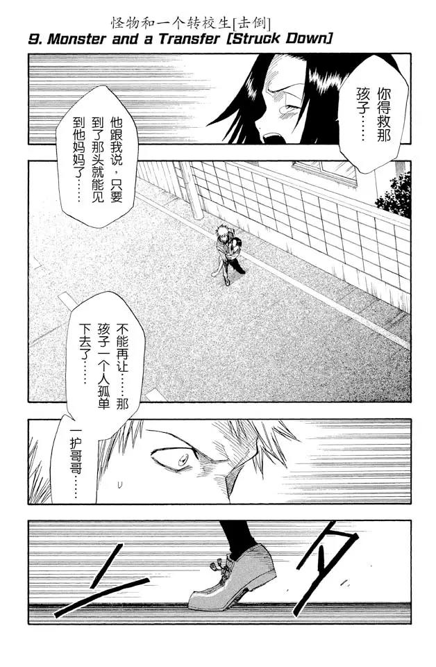 死神/境·界漫画,第9话 怪物和一个转校生[击倒]1图