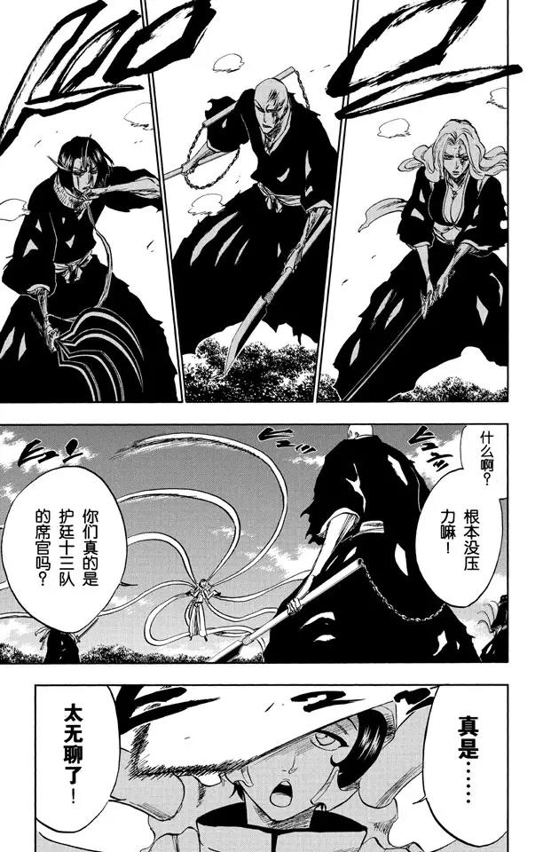 死神/境·界漫画,第233话 侵袭者1图