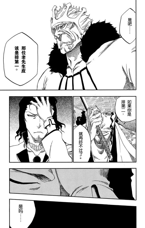 死神/境·界漫画,第339话 死亡使者的编号1图