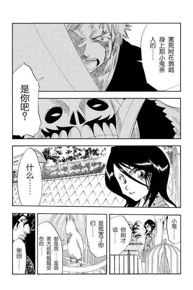 死神/境·界漫画,第11话 复活（是水蛭炸弹还是妈妈）1图
