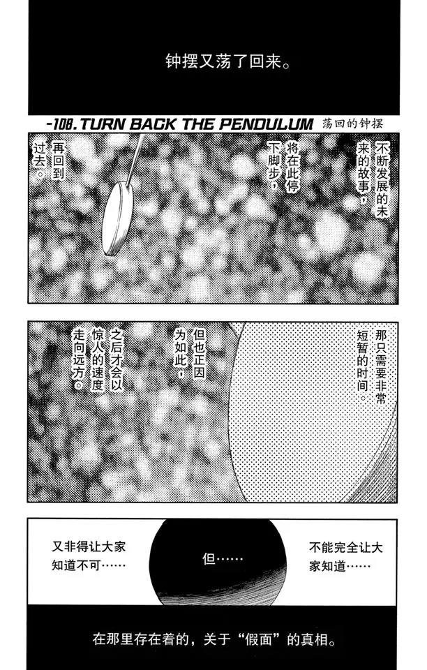 死神/境·界漫画,番外7 荡回的钟摆1图