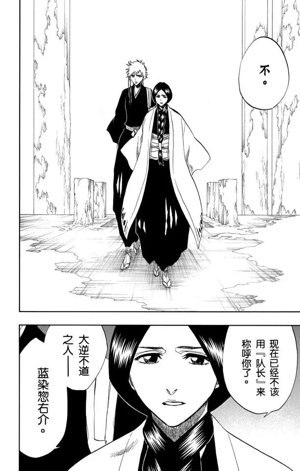 死神/境·界漫画,第171话 催眠的终结3 [蓝雾]2图