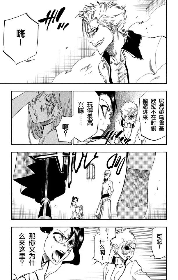 死神/境·界漫画,第273话 狗咬狗1图