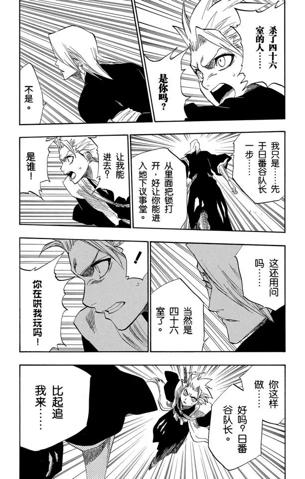 死神/境·界漫画,第168话 在我身後，在你身後1图