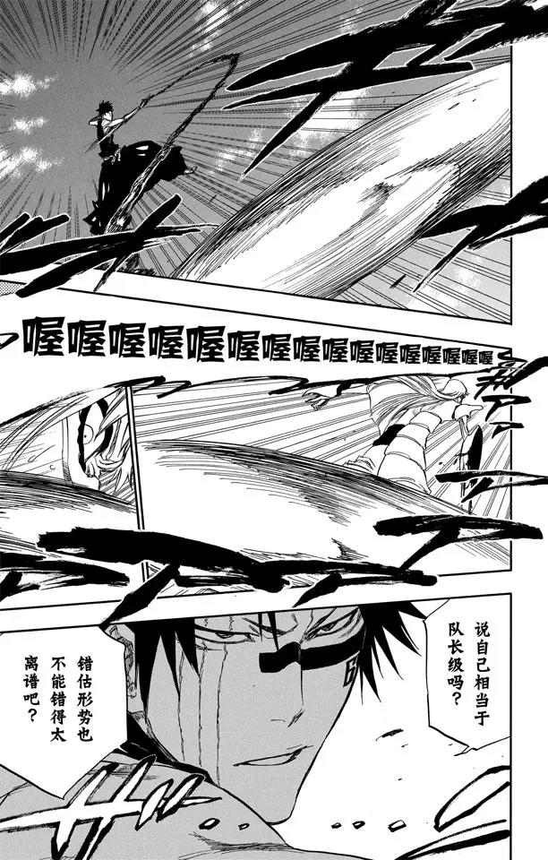 死神/境·界漫画,第325话 对战斗的恐惧1图