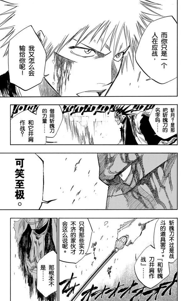 死神/境·界漫画,第113话 不死之身3 [狂宴的终点]1图
