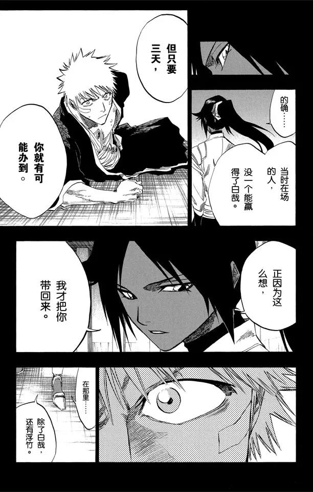 死神/境·界漫画,第120话 与手榴弹握手1图