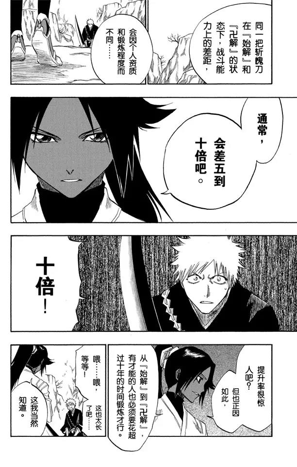 死神/境·界漫画,第120话 与手榴弹握手2图