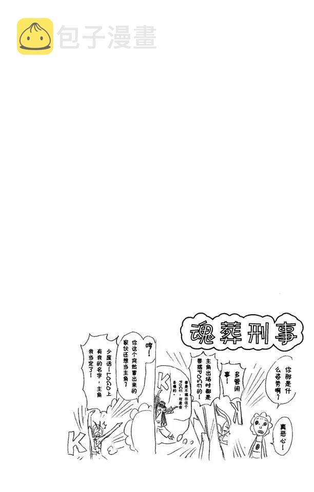 死神/境·界漫画,第256话 无限滑溜2图