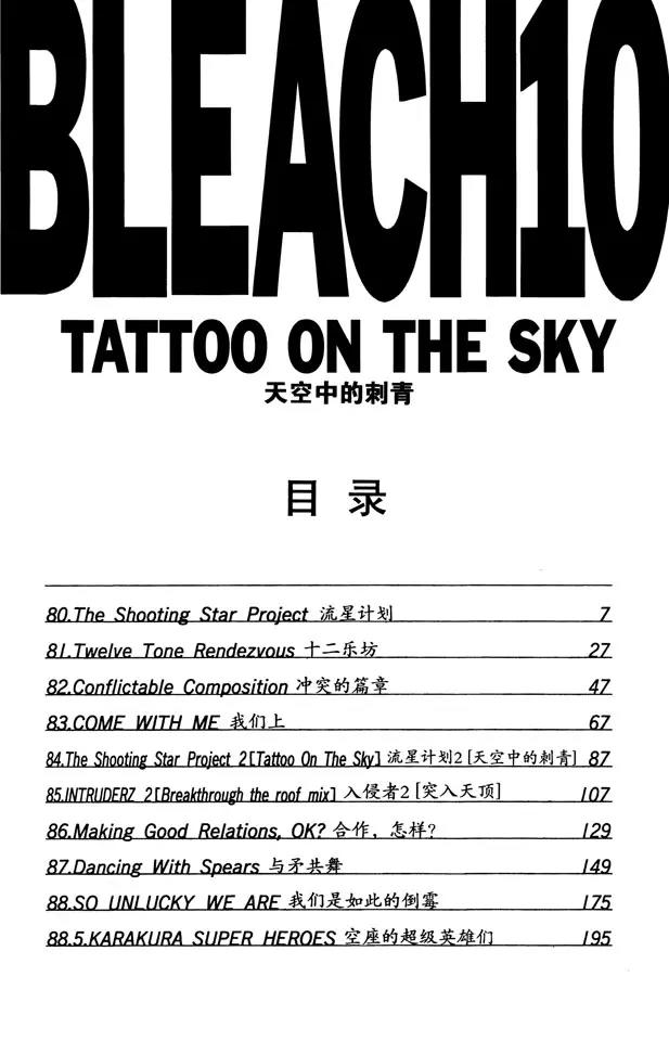 死神/境·界漫画,第80话 流星计划2图