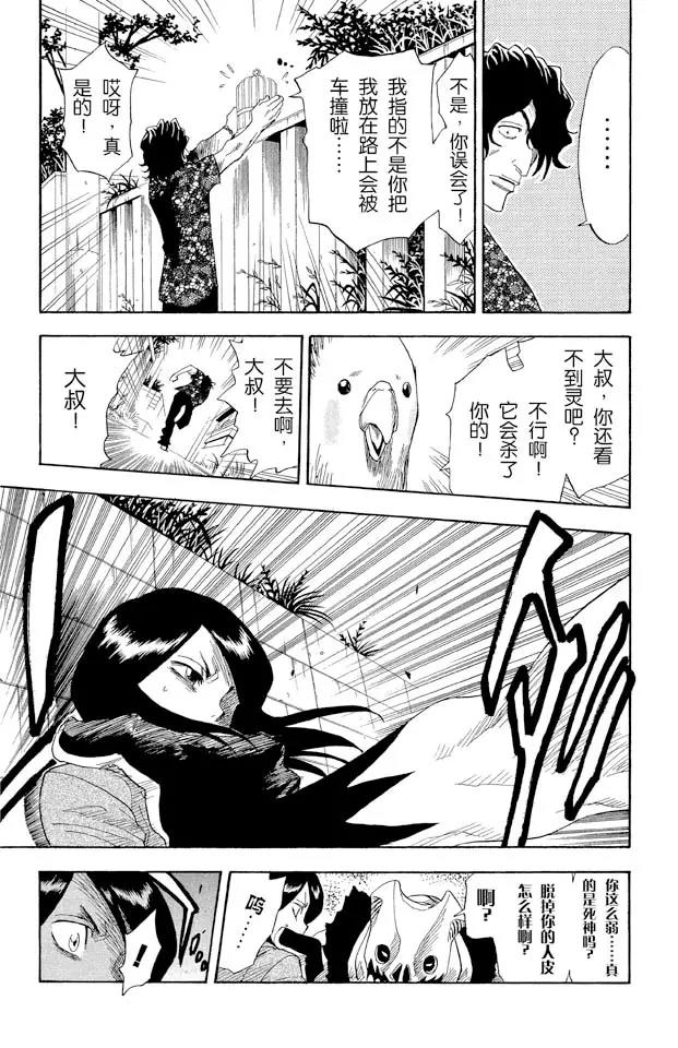 死神/境·界漫画,第9话 怪物和一个转校生[击倒]1图