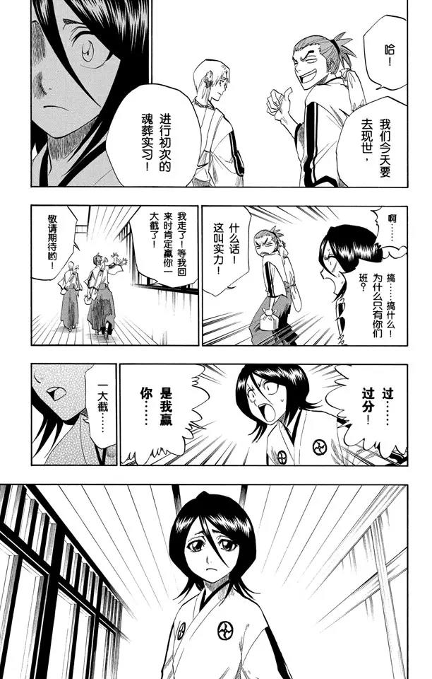 死神/境·界漫画,番外2 爲逝去星星响的前奏曲1图