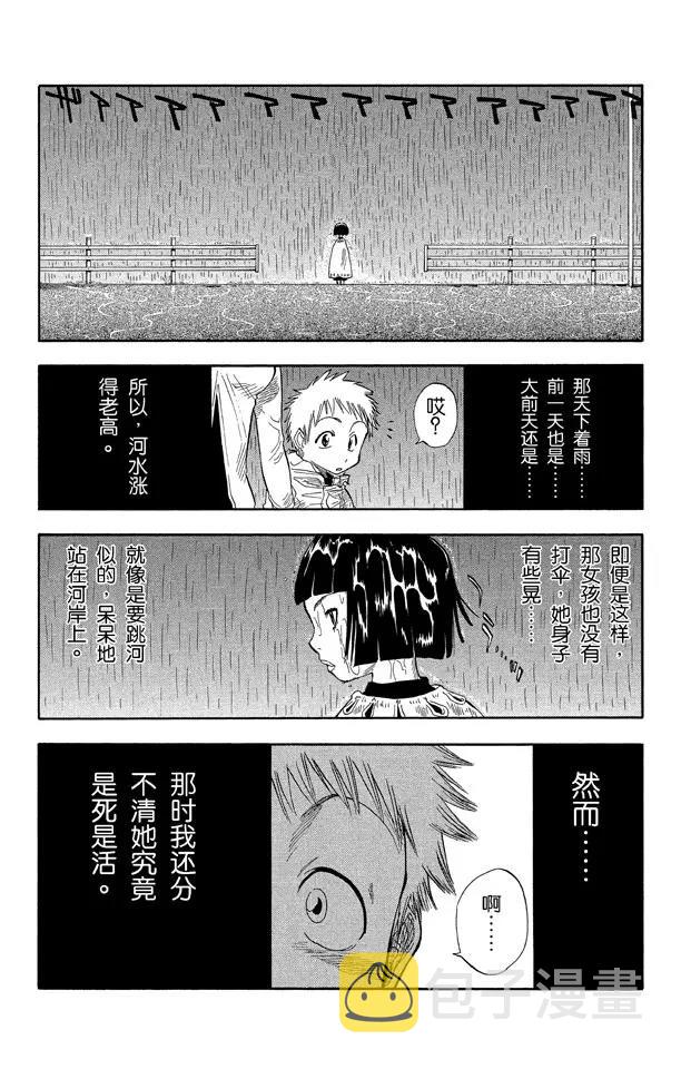 死神/境·界漫画,第19话 雨中的回忆2图
