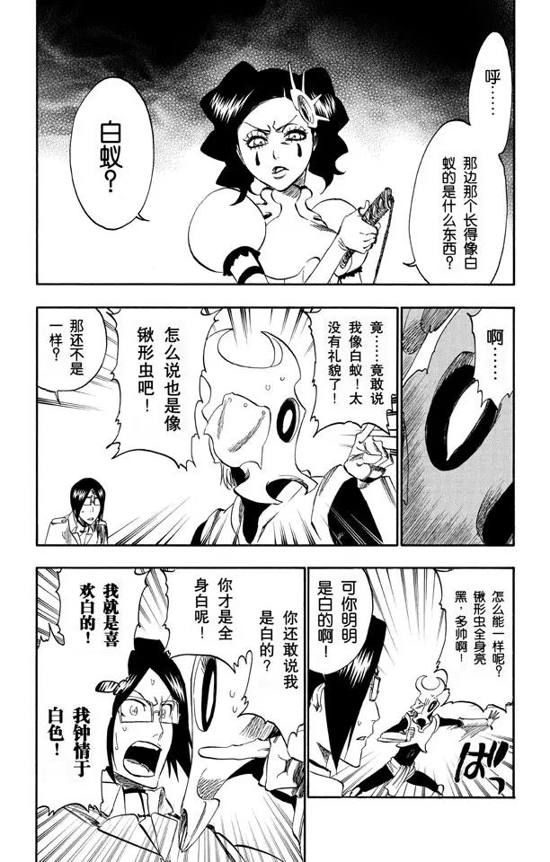 死神/境·界漫画,第256话 无限滑溜2图