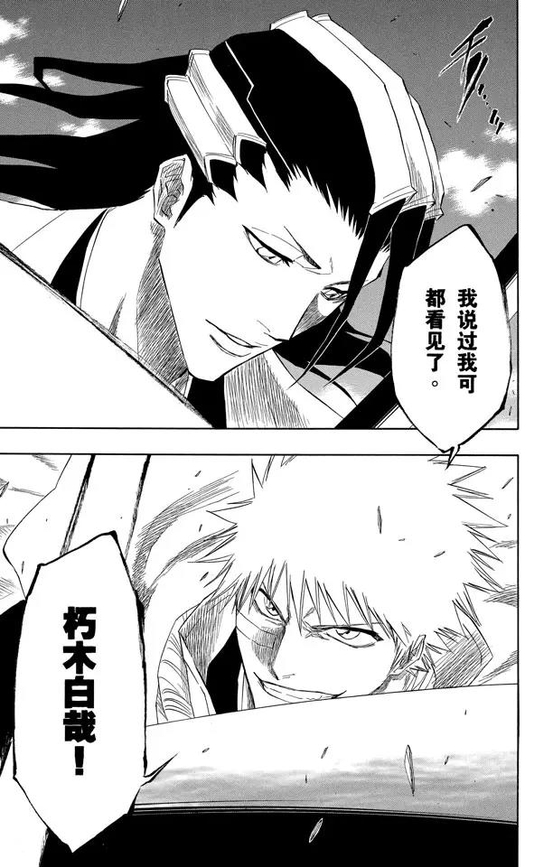 死神/境·界漫画,第152话 极速幻影1图