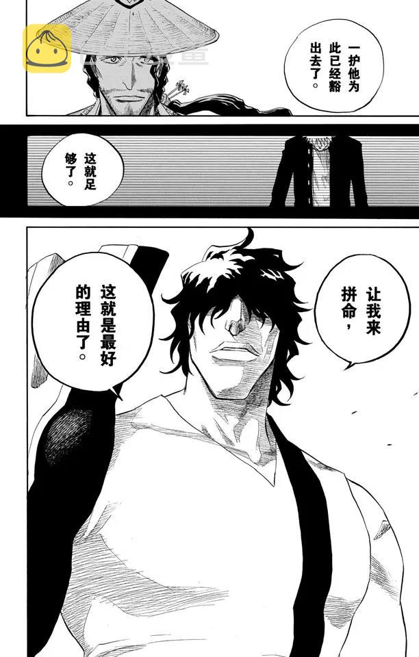 死神/境·界漫画,第106话 对抗的理由2图