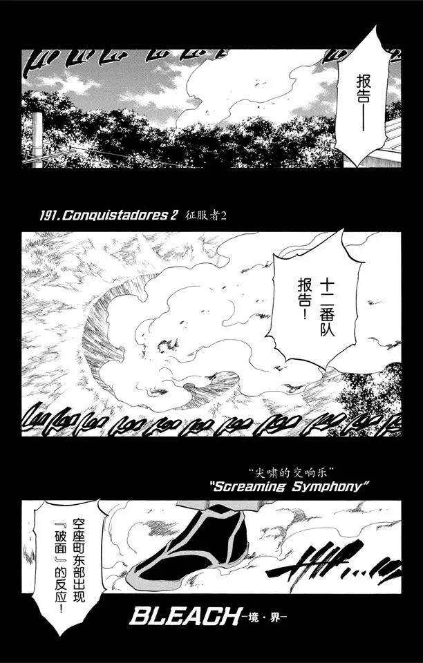 死神/境·界漫画,第191话 征服者2[尖啸的交响乐]1图