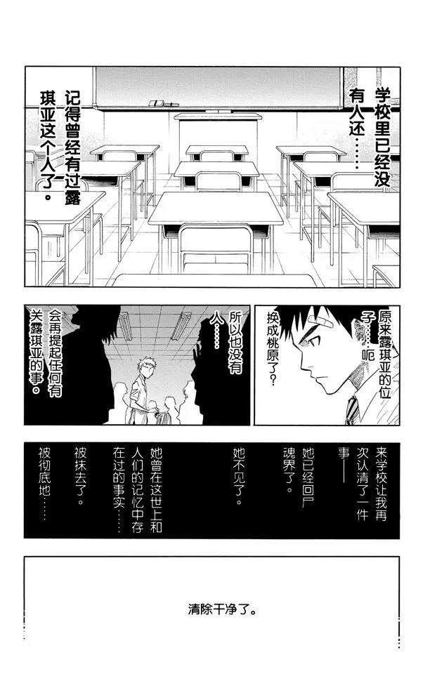 死神境界手游漫画,第58话 空白1图