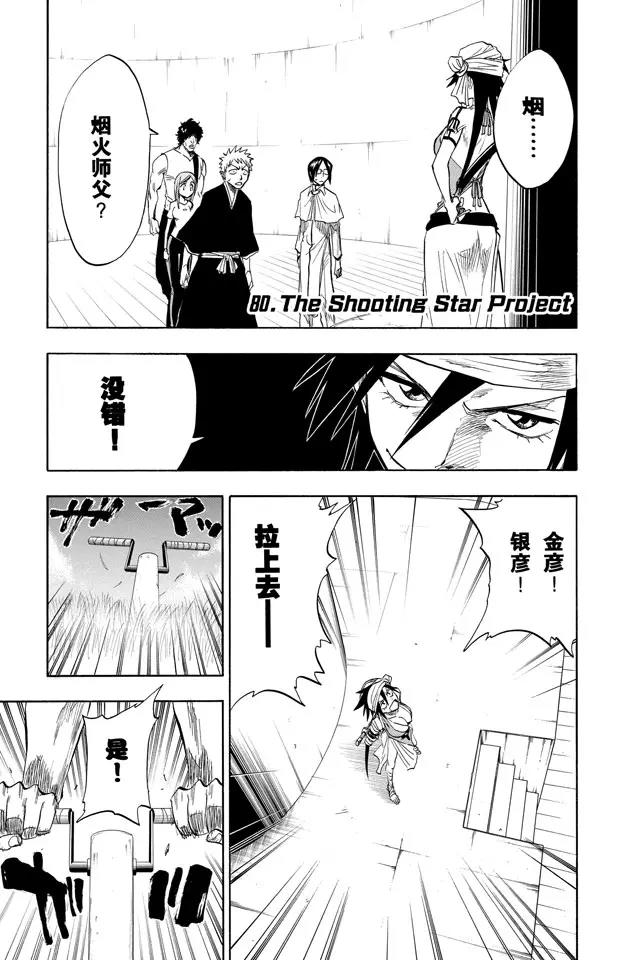死神/境·界漫画,第80话 流星计划1图