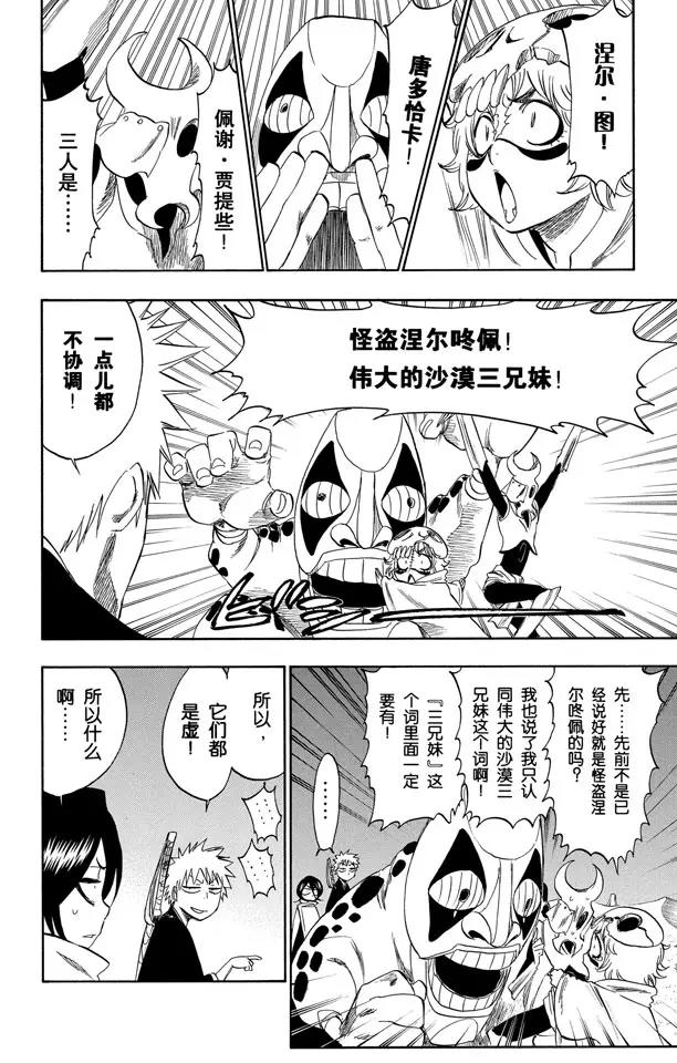 死神/境·界漫画,第247话 沙漠组合2图