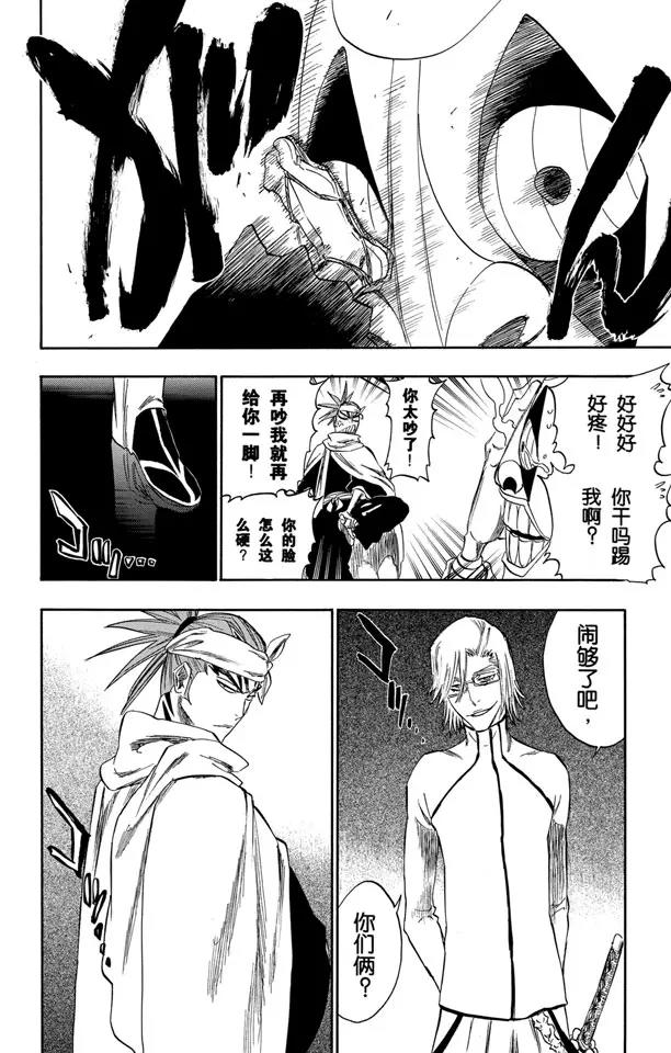 死神/境·界漫画,第265话 冲击2图