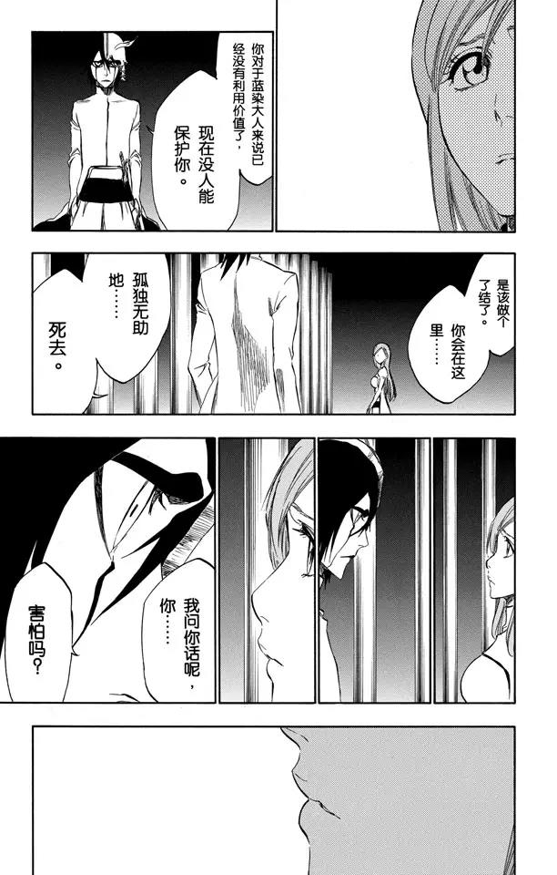 死神/境·界漫画,第316话 大战伊始1图