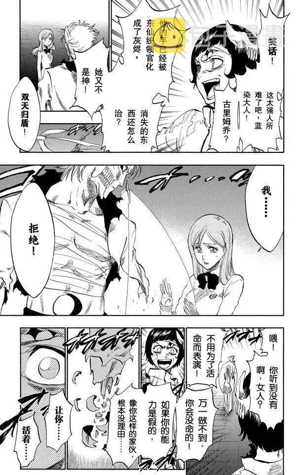 死神/境·界漫画,第240话 再生1图
