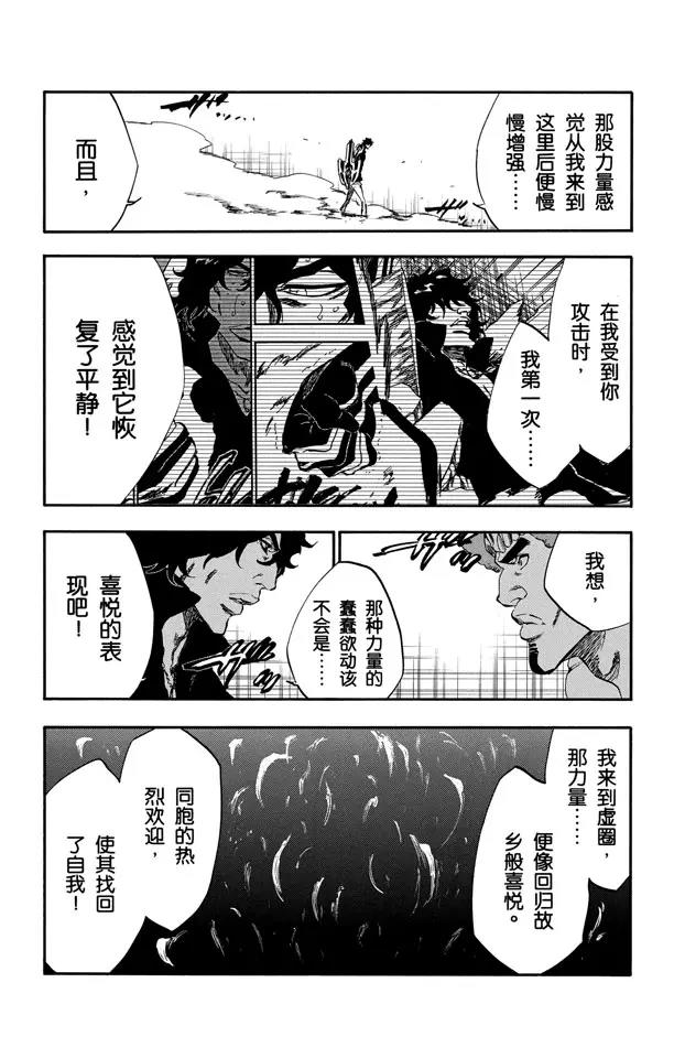 死神/境·界漫画,第260话 巨人的右臂22图