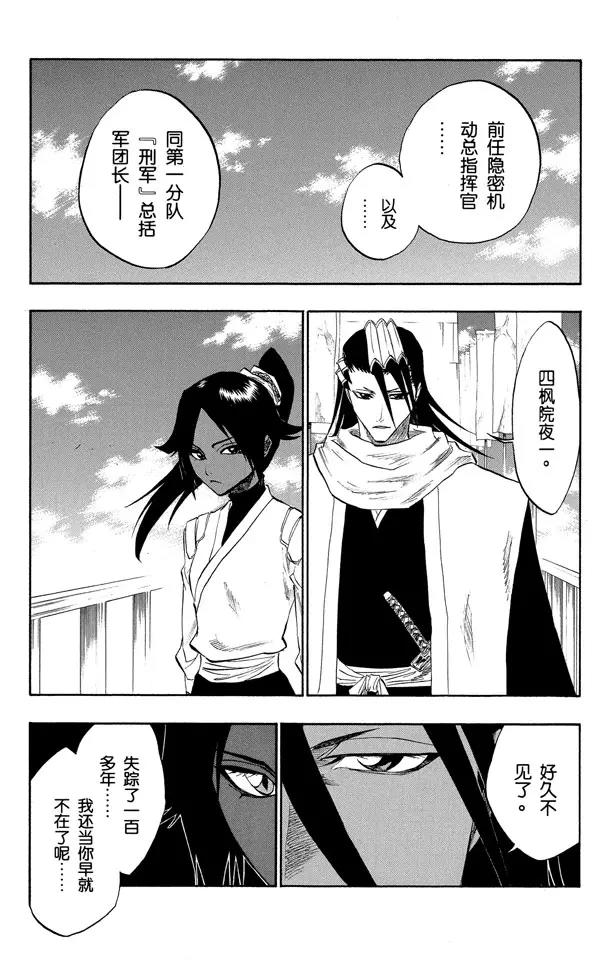 死神/境·界漫画,第118话 非凡的标记2图