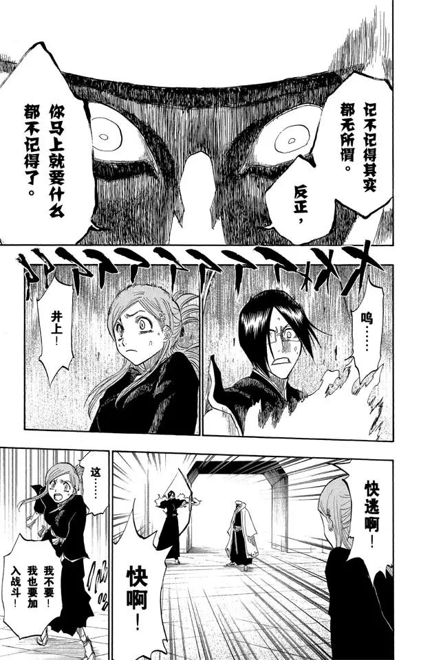 死神/境·界漫画,第121话 我们相信疯狂1图