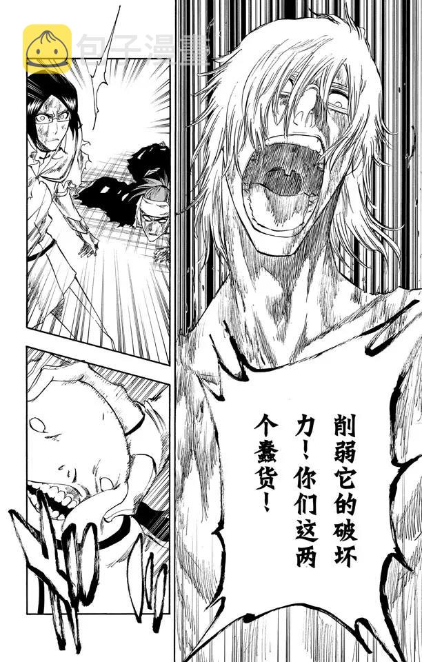 死神/境·界漫画,第276话 吸血的野兽2图