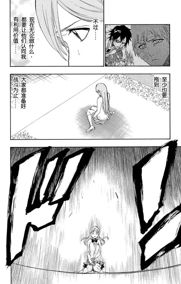 死神/境·界漫画,第241话 银色火焰2图