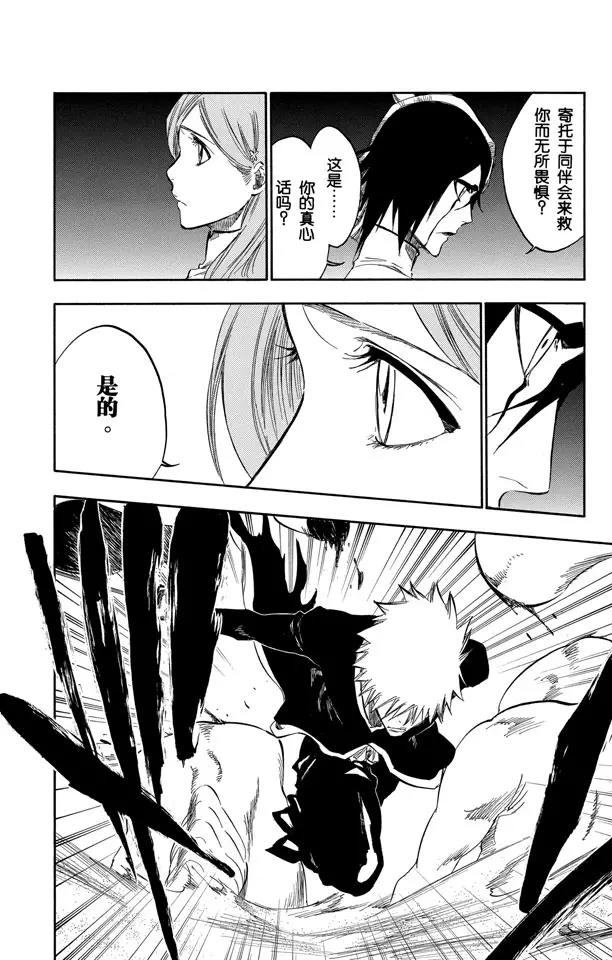 死神/境·界漫画,第317话 六心合一2图