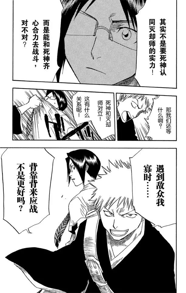 死神/境·界漫画,第46话 卡涅阿德斯 ~ 背靠背1图