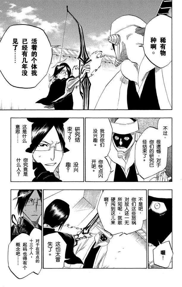 死神/境·界漫画,第121话 我们相信疯狂1图