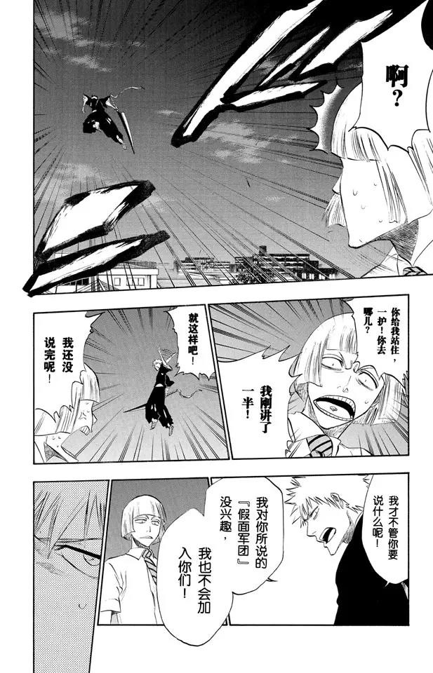 死神/境·界漫画,第187话 雪茄布鲁斯22图