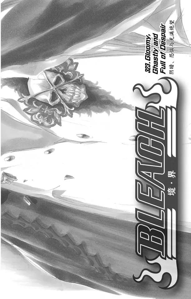 死神境界激斗官网漫画,第323话 阴暗，恐惧与充满绝望2图