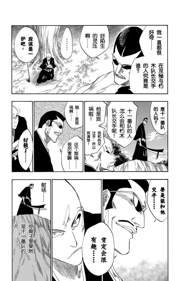 死神境界解说漫画,第160话 双殛之丘的战斗1图