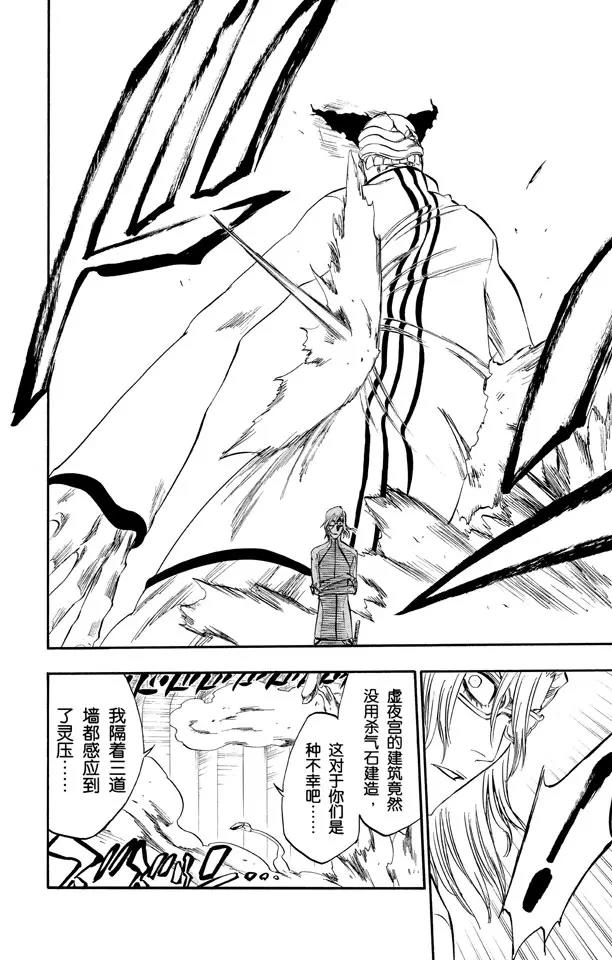 死神/境·界漫画,第272话 不要毁了我的乐趣2图