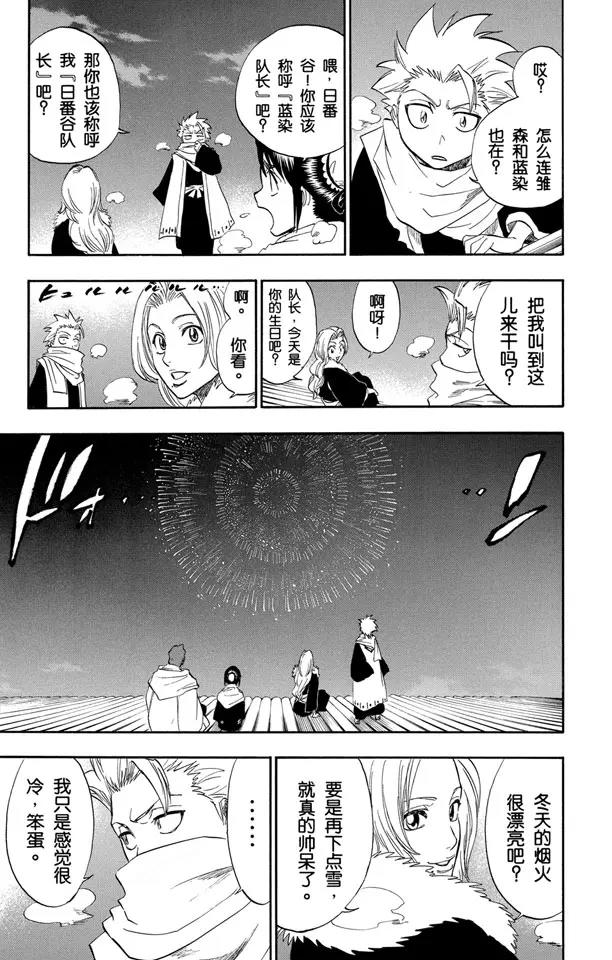 死神/境·界漫画,番外3 在寒月中绽放1图